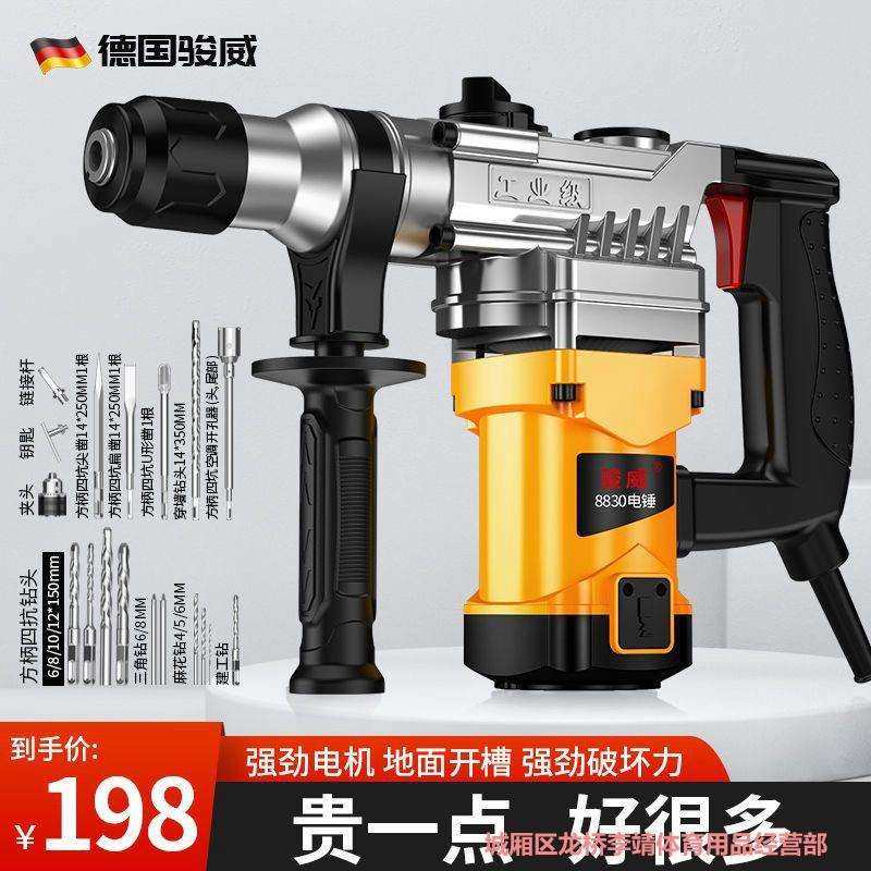 德国骏威电锤电镐两用混凝土家用多功能工业级大功率冲击钻电钻,农机/农具/农膜,其它农用工具,淘宝优惠券,粉丝福利购,淘宝优惠卷