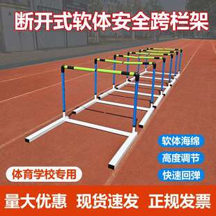 软式跨栏架断开式跨栏训练田径跨栏架配件学校比赛体能海绵棒
