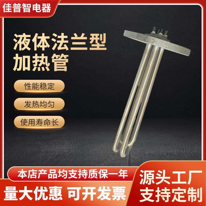 不锈钢加热管115/155法兰液体电加热管工业发热管DN40水箱发热管