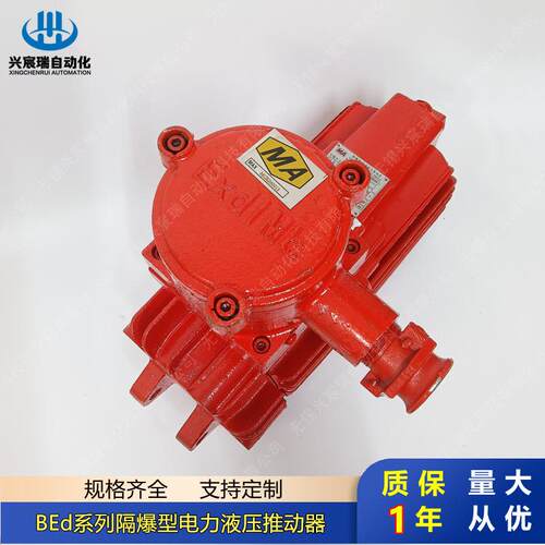 隔爆电力液压推动器BED201/12BED301/1230/5-50/6-80/6制动器