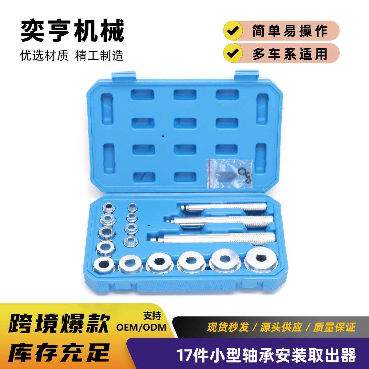 17件小轴承安装器轴承垫块安装拆卸工具汽车轴承安装取出器