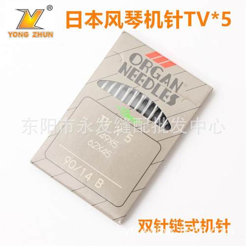 正宗风琴机针TVX5TV*5埋夹车机针链条机双针链式缝纫机针