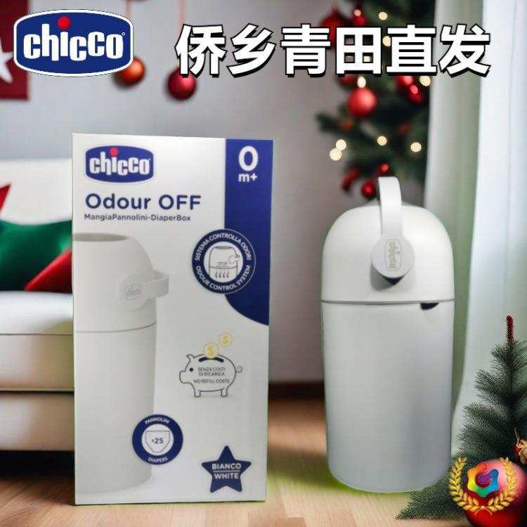 ?Chicco 智高婴儿防臭尿布桶垃圾桶宝宝隔菌尿不湿收纳桶密封防