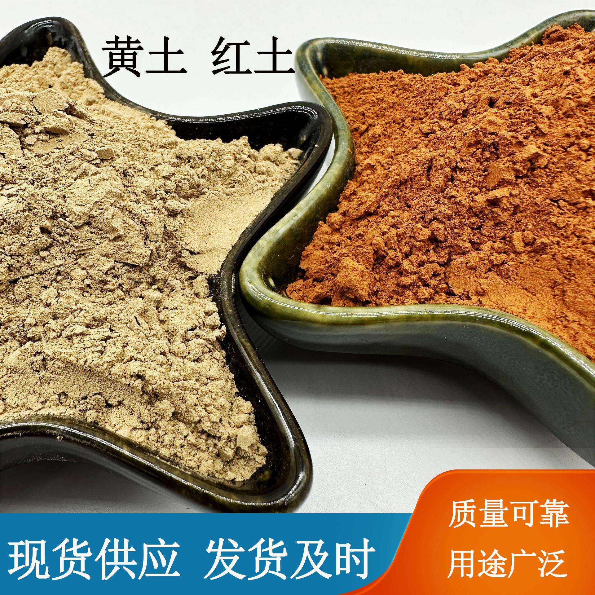 厂家红土红粘土黄土粉陶器陶瓷铸造耐火土雕塑红黏土粉矿物