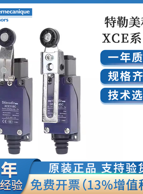 原装正品特勒美科 限位行程开关XCE145C接插件型 1开1闭触点 金属