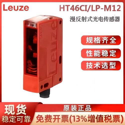 Leuze劳易测HT46CI/LP-M12传感器