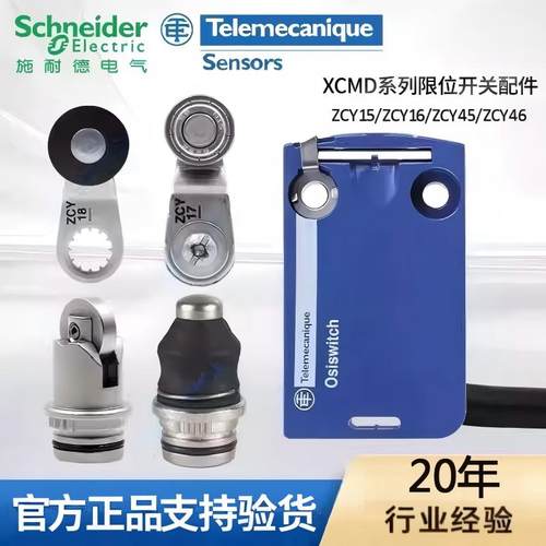施耐德XCMD限位开关ZCY系列