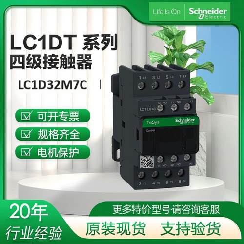 施耐德LC1D32M7C谐波隔离接触器