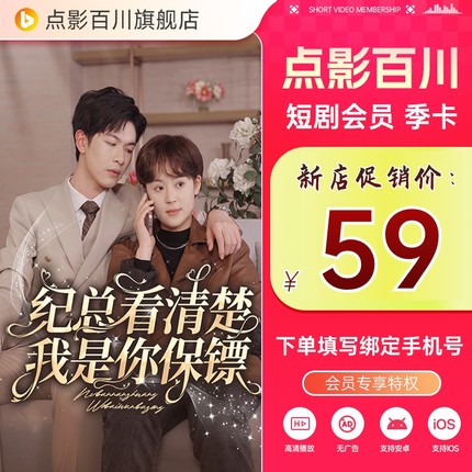 点影百川短剧会员3个月 百川短剧VIP季卡 填绑定手机号 直充到账