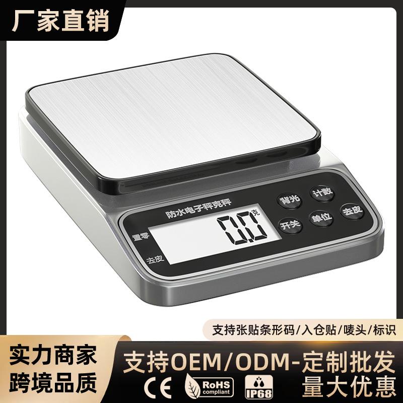 厨房电子秤小型克秤防水克称电子称精准食物秤咖啡秤充电称重器