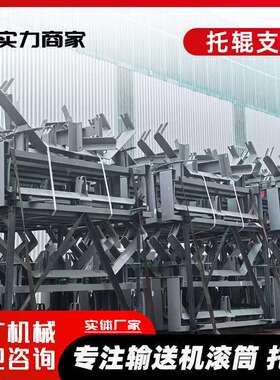 槽型托辊支架散支35度DTII型托辊吊耳托辊滚轮支架输送机托辊支架