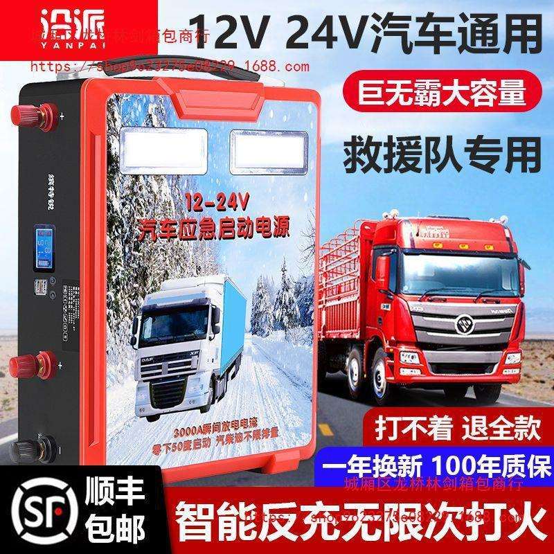 沿派车载车用应急启动电源12v24v柴汽油货车搭电强启动宝打火神器