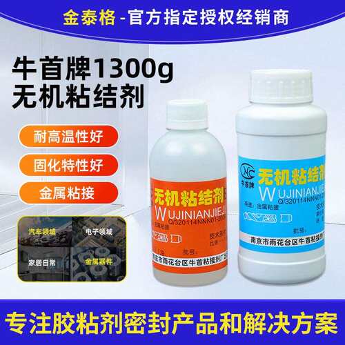 牛首牌无机粘结剂1300g耐火材料密封胶工业窑炉修补剂优惠