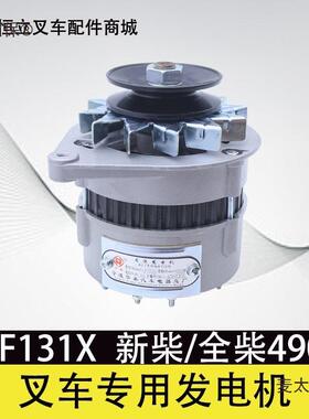 叉车交流发电机JF131X适用杭叉49014V350W杭州合力叉车原麦太保