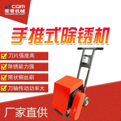 厂家供应钢板除锈机槽钢彩钢打磨除锈机电动手推式角钢除锈机