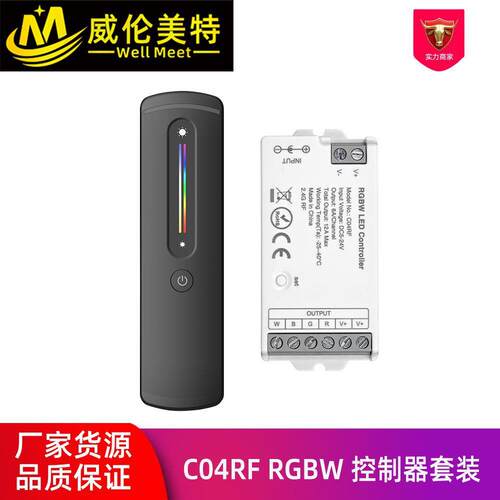 RGBW套装LED调光控制器2.4GHz射频超薄触摸滑条控制器12-24V