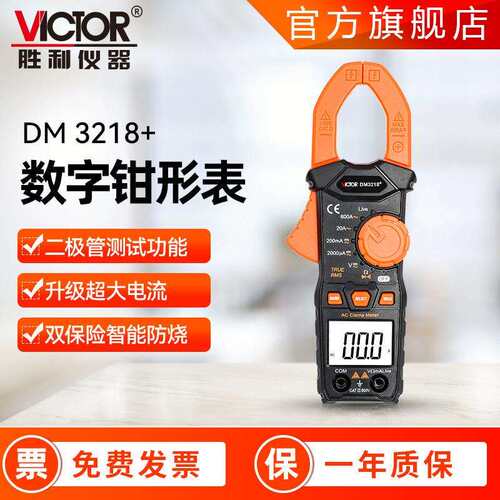 迷你钳形表DM3218A家用钳表数字钳型表小型钳形钳形表万用表
