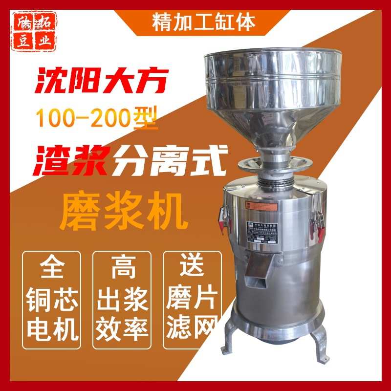 沈阳大方磨浆机家商用大功率豆浆机渣浆自动分离式豆腐机芯电机