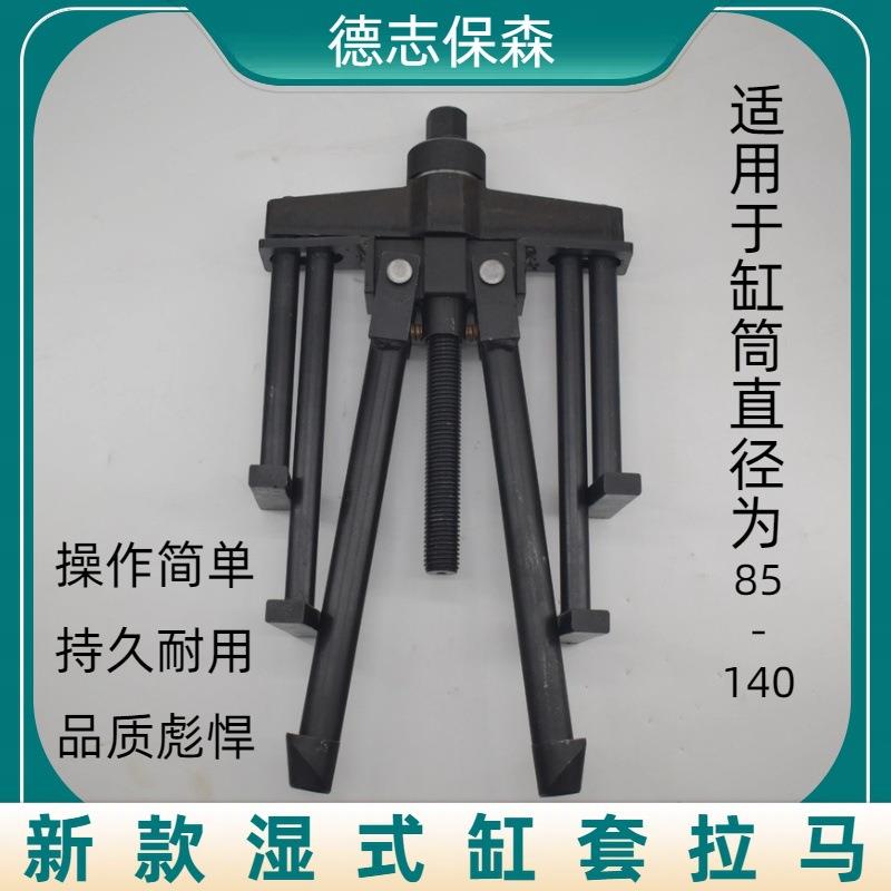 新款湿式发动机缸套拉压器拉缸器筒拆装器套拉马拆装工具