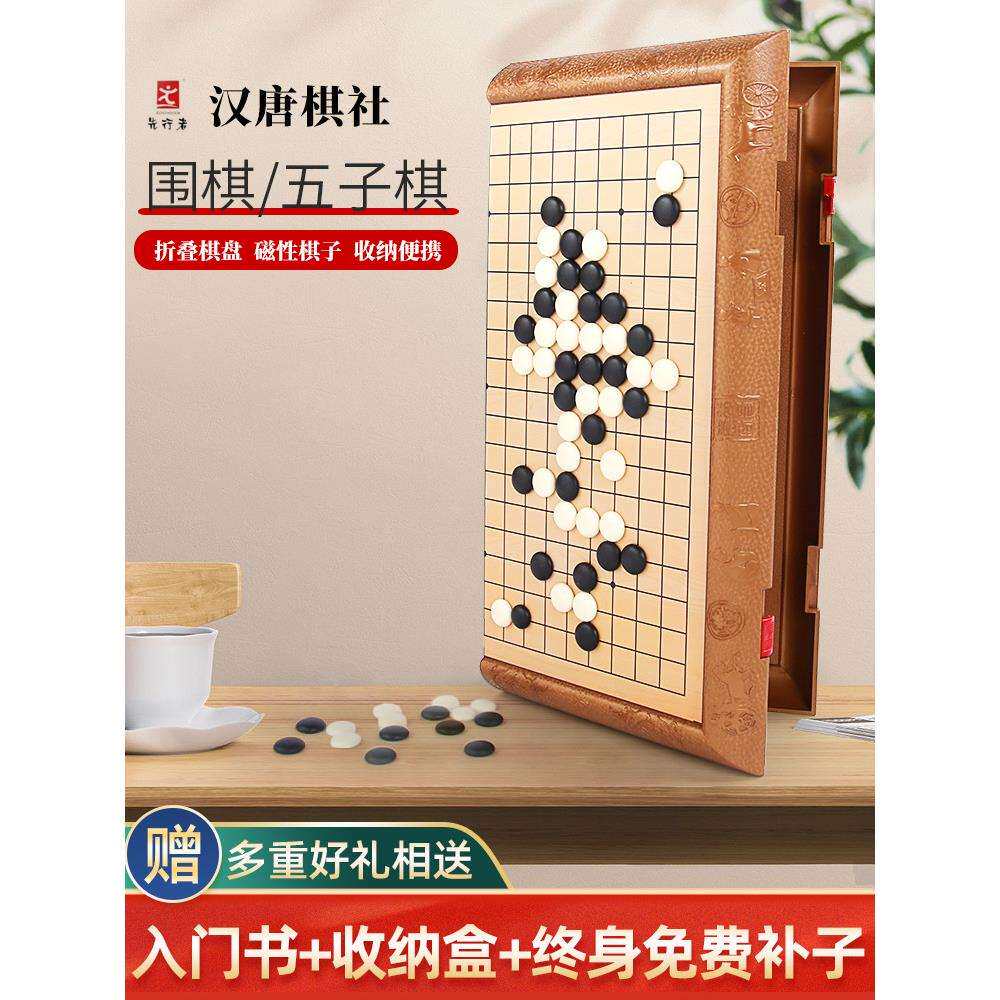 围棋五子棋带磁性儿童学生初学套装磁力便携折叠棋盘比赛