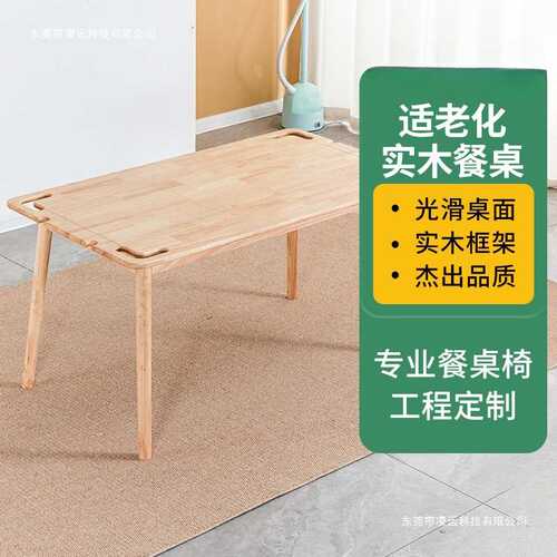 全实木适老化桌椅养老院实木餐桌椅老年公寓家具医养机构敬老院桌