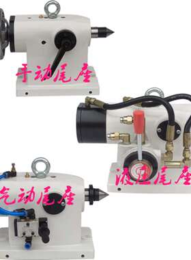 手动尾顶135160液压四轴尾座185210气动顶针尾座数控尾座