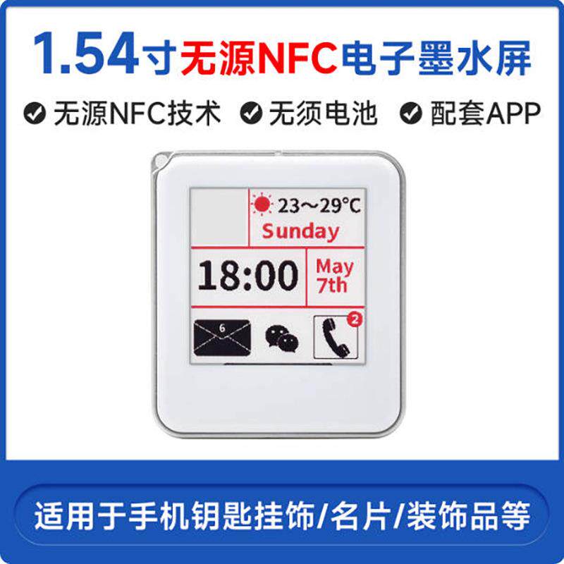 1.54寸电子墨水屏无源NFC电子标签屏红黑白无线传输刷图