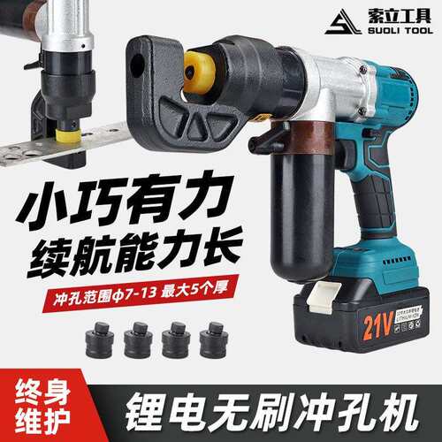 充电式打孔机电动液压冲孔机MZS-135角铁板槽钢角钢开孔工具便携