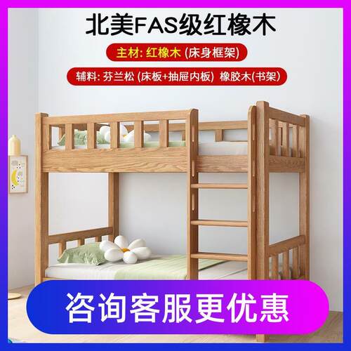 红橡木上下床双层床实木高低床同宽儿童床平行床橡木上下铺子母床