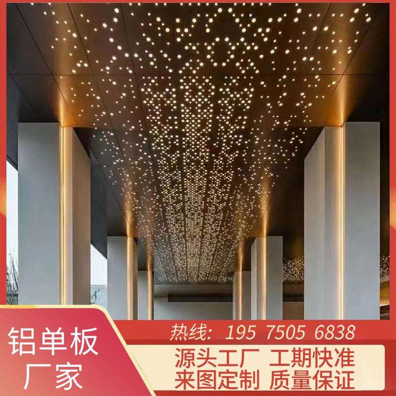 天花天幕冲孔雕花吊顶铝单板厂家直销