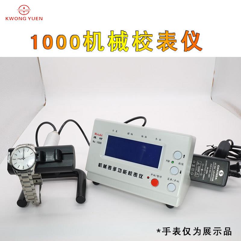 修表工具校表仪1000/5000/6000全自动打线条机性能检测调校