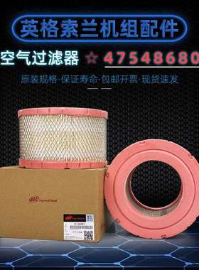 英格索兰空压机保养耗材V15/18/22千瓦空气滤芯芯47548680空气过