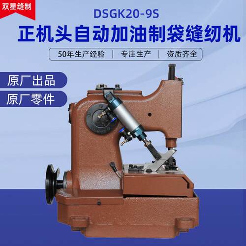 DSGK20-9S正机头自动加油制袋缝纫机双针节能厚料工业缝纫机