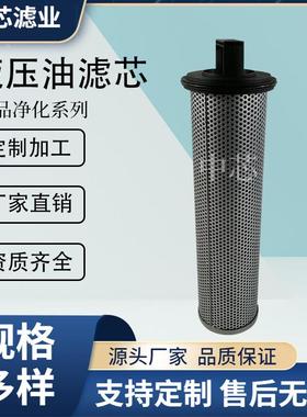 中芯滤业 液压油过滤滤芯 V3.0934-06耐高温变压器油滤芯