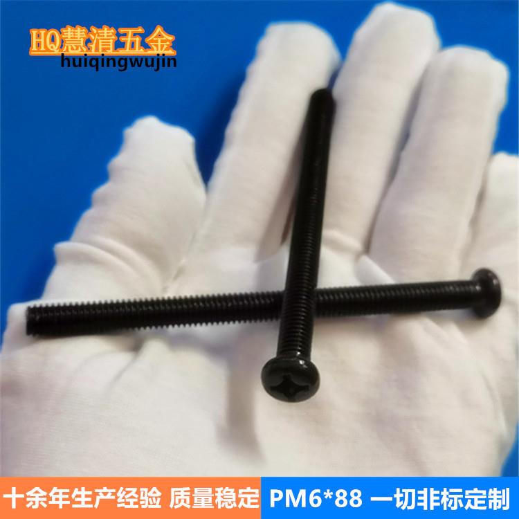 PM6*88高防锈黑色家私运动器材螺丝户外用品螺丝音箱设备螺丝现货