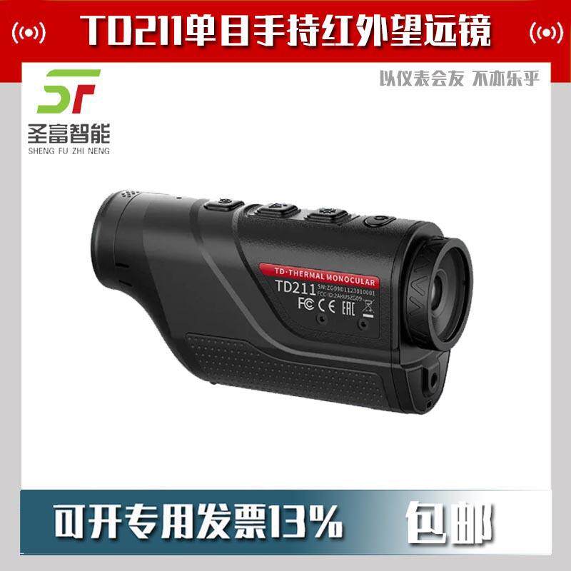 TD211单目手持红外望远镜红外热像仪热成像户外