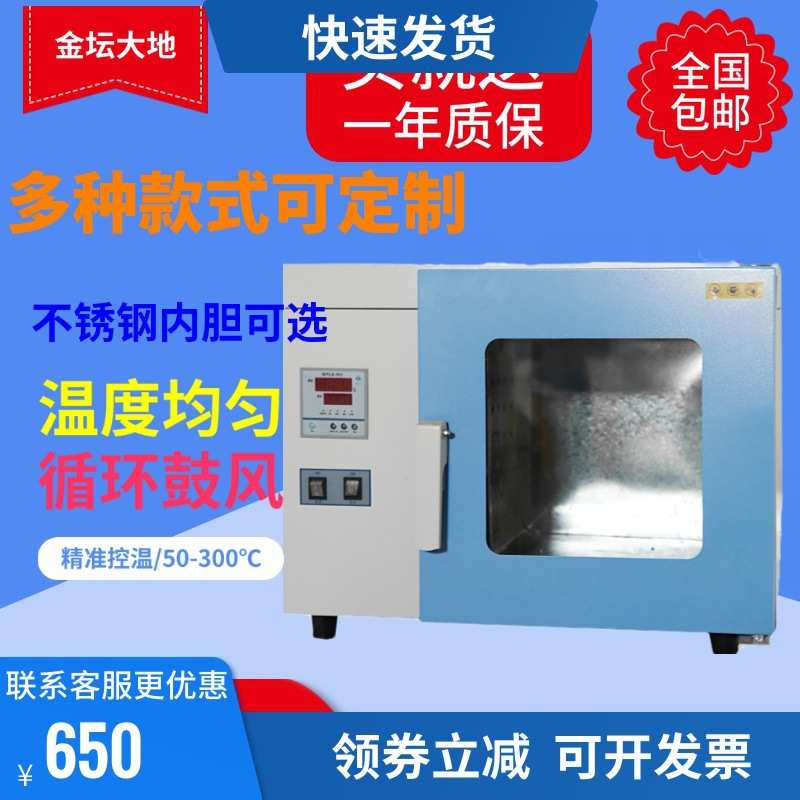 金坛大地恒温箱工业烤箱实验干燥箱烘干箱电热鼓风干燥箱烘箱