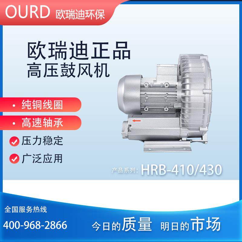 HRB-410-D1410D2高压鼓风机0.7KW0.85KW1.3KW2.2KW旋涡气泵