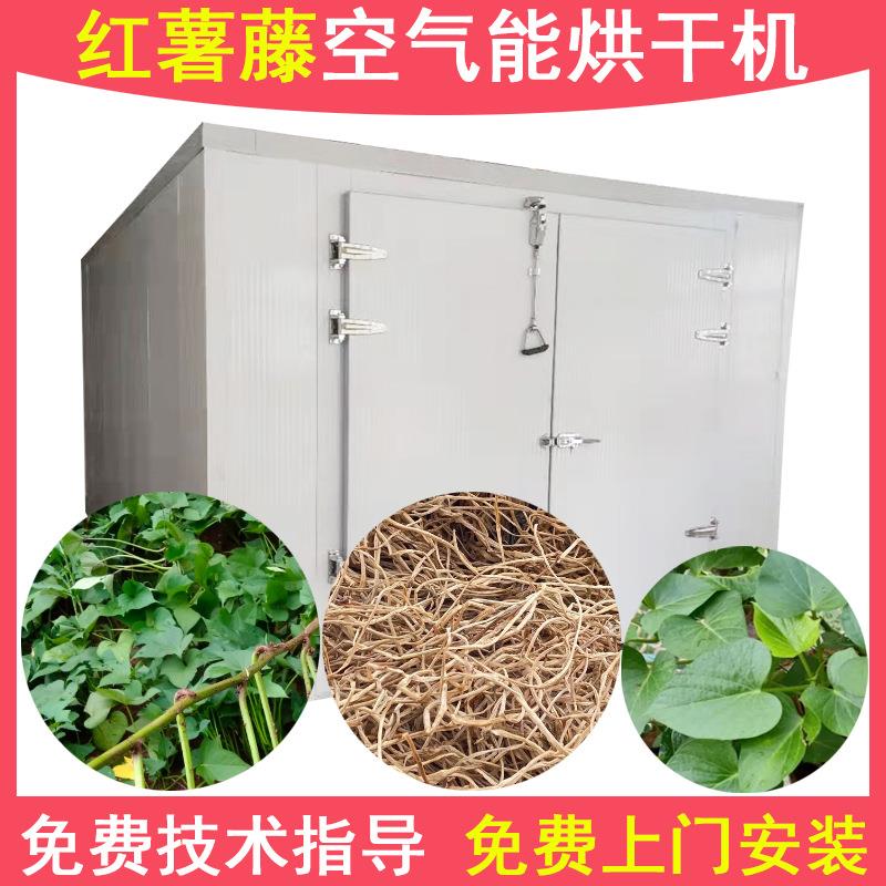 红薯梗烘干机空气能地瓜梗红薯藤杆干燥机智能番薯藤杆烘干设备