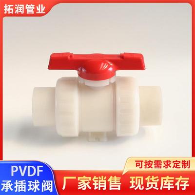 PVDF承插球阀水管配件阀门给水开关阀家装管件管材热熔球阀全通径
