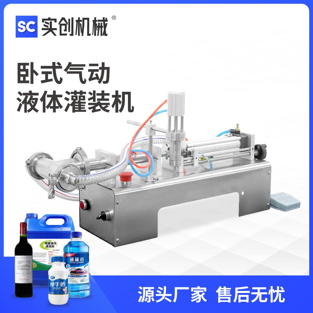 卧式气动单头液体灌装机香水口服液果汁牛奶液体化妆品润滑油
