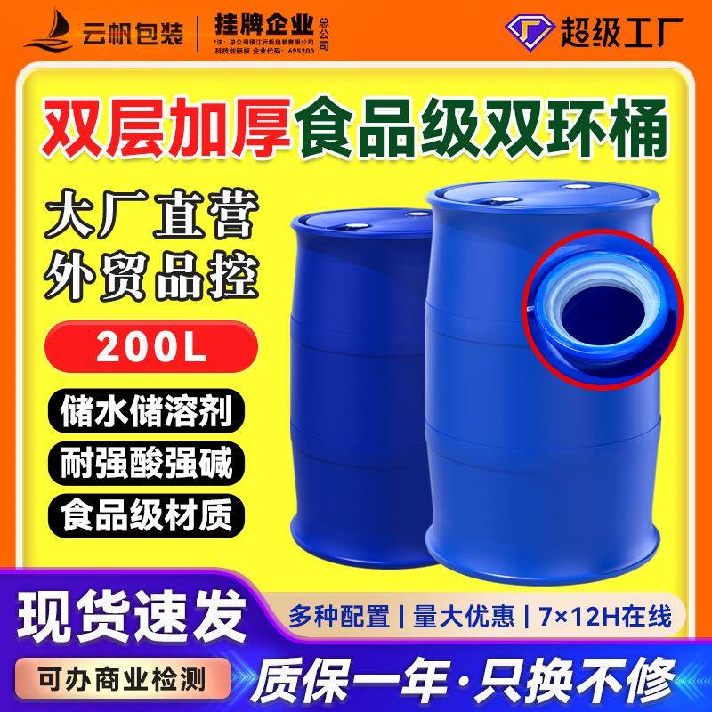 双层加厚双环桶HDPE食品级塑料存储圆桶200L升耐酸碱化工集装废液