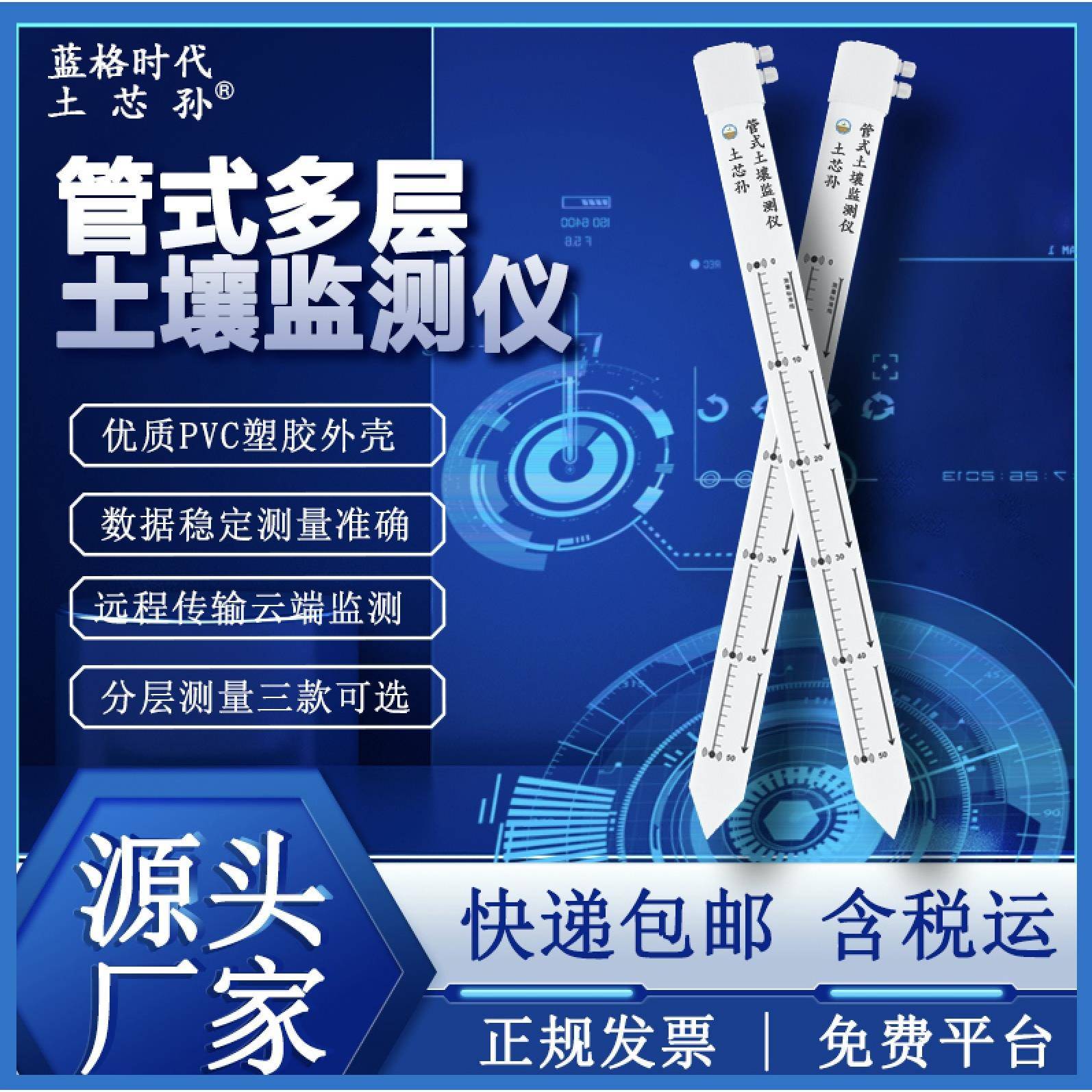 多层管式土壤监测仪水分温度墒情电导率监测设备土壤温湿