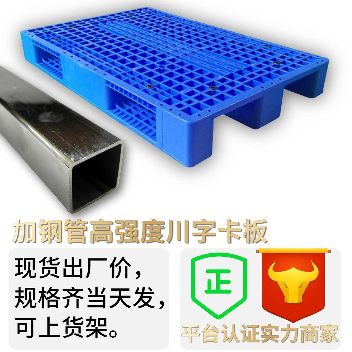 网格川字塑料卡板可加钢管上货架塑胶托盘放芯片立体仓储栈板