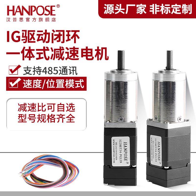IG驱动闭环一体式减速电机减速比可自选RS485通讯ModbusRTU