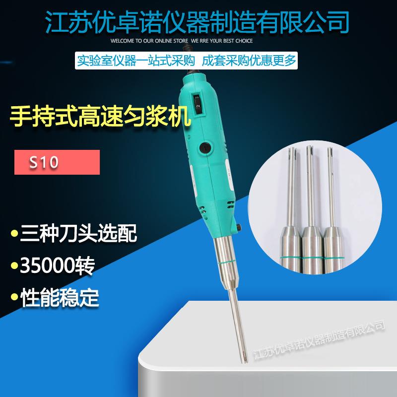 实验室手持均质机高速剪切乳化机S10匀浆机316匀浆器分散匀浆仪