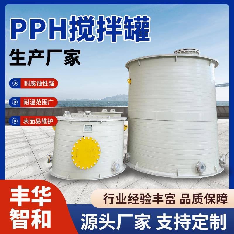 PP搅拌罐PPH聚丙烯搅拌罐PPH储罐塑料储罐加厚桶身立式塑料储水罐