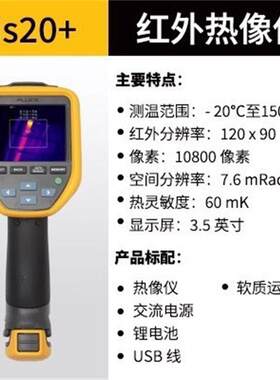 福禄克Fluke TiS20+红外热成像仪TiS20+ MAX分辨率120x90户外手持