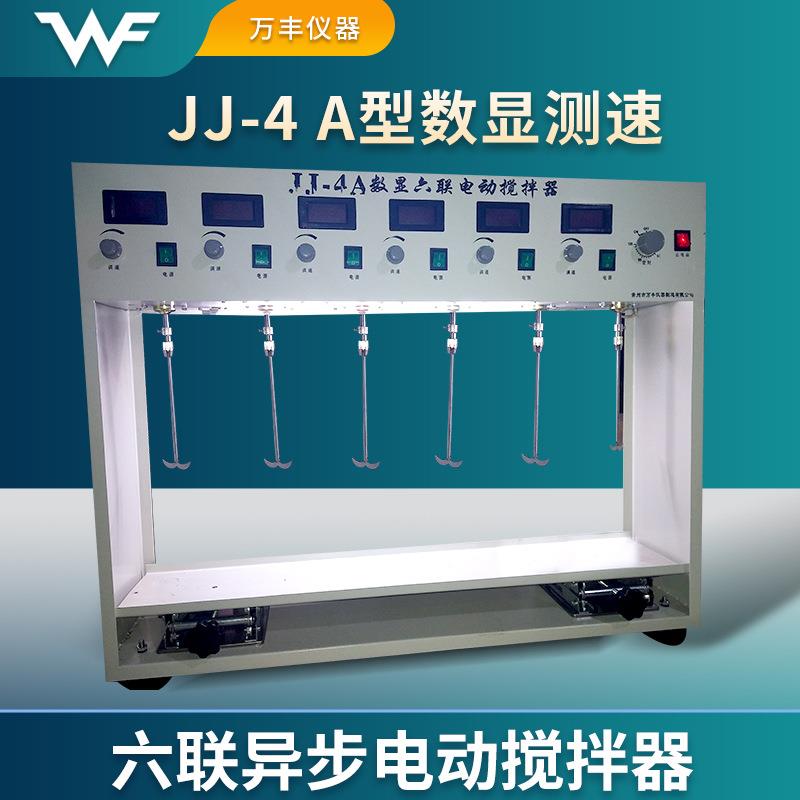 厂家供应JJ-4A型数显测速六联异步电动搅拌器实验室用搅拌机