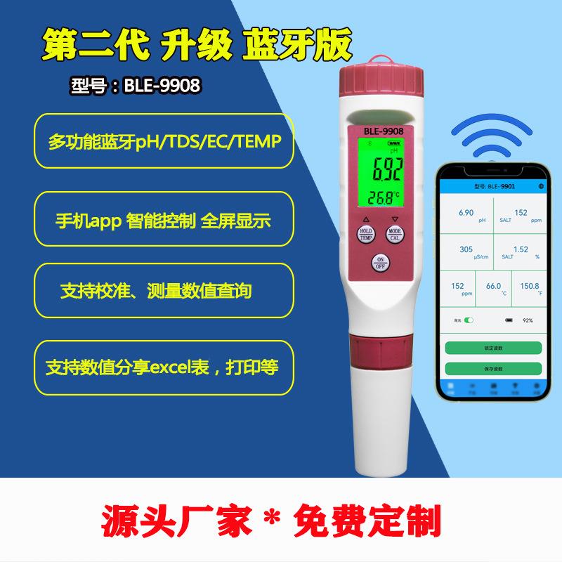 新款蓝牙水质测试笔第二代ph笔tds电导率温度四合一测试笔测水质